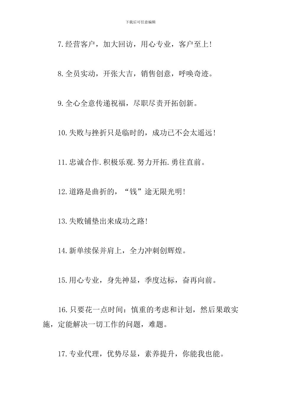 有关销售的口号横幅标语_第2页