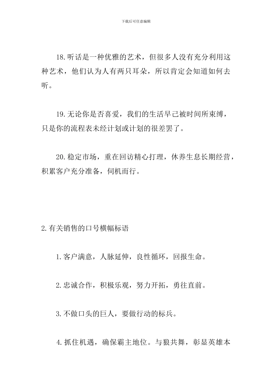 有关销售的口号横幅标语_第3页
