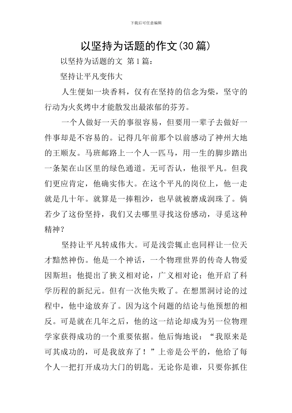 以坚持为话题的作文_第1页