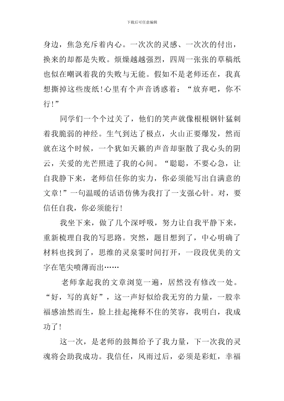 以坚持为话题的作文_第3页