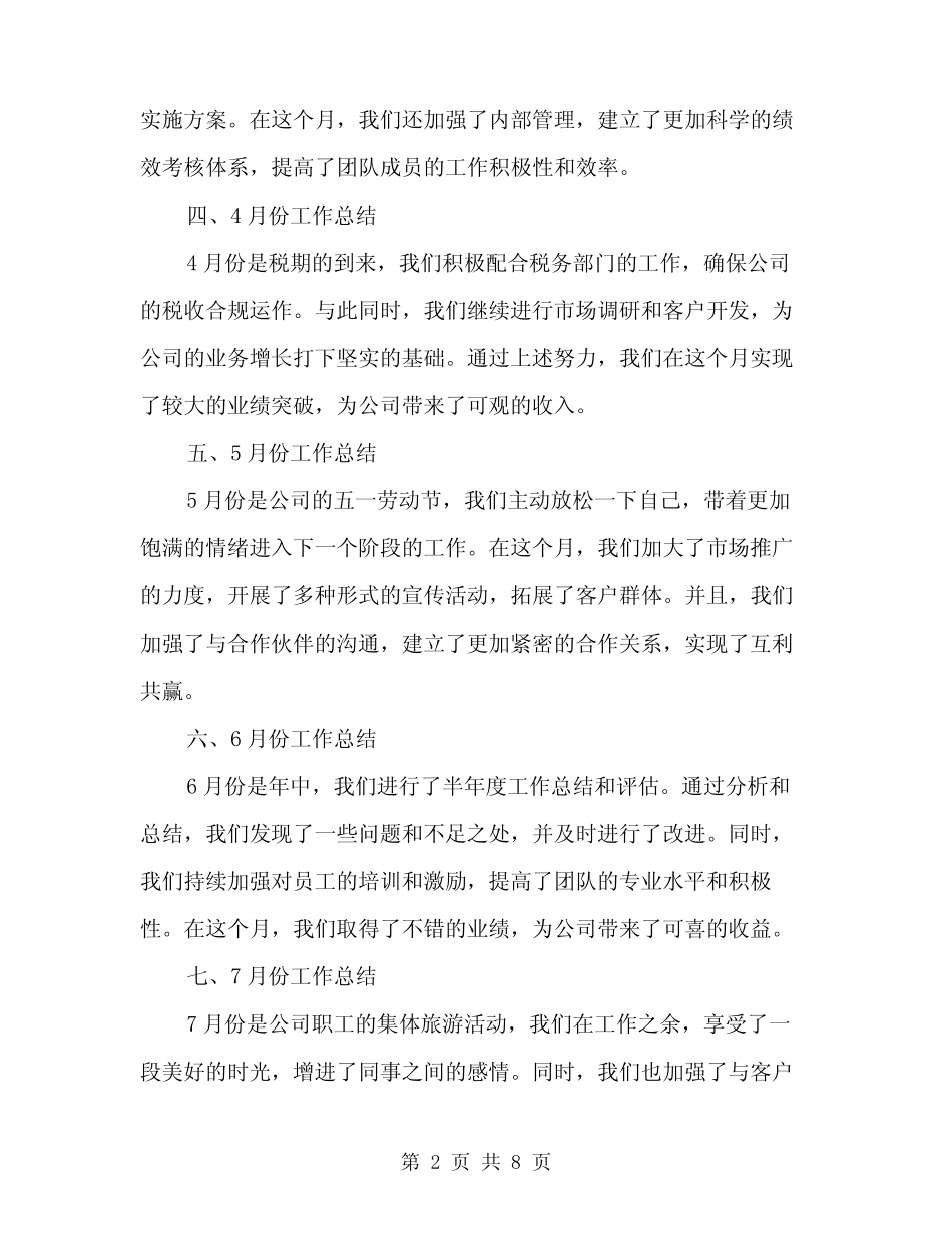 2024年保险公司月度工作总结范文(2篇)_第2页