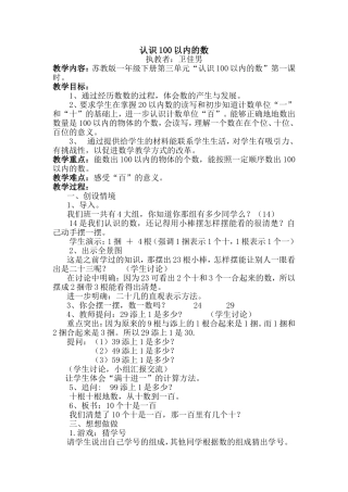 认识100以内的数