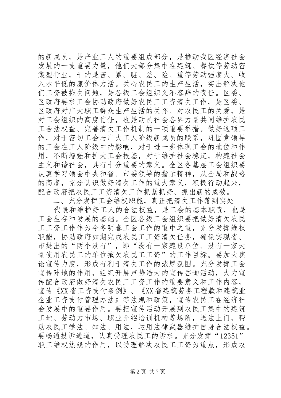 农民工清欠讲话发言2篇_第2页