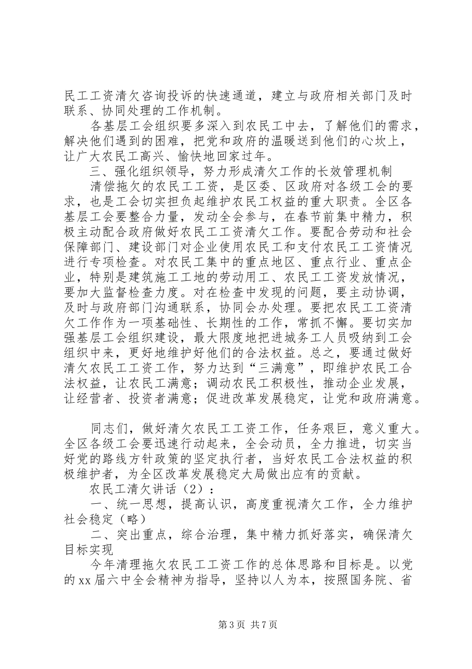 农民工清欠讲话发言2篇_第3页
