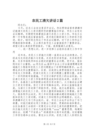 农民工清欠讲话发言2篇
