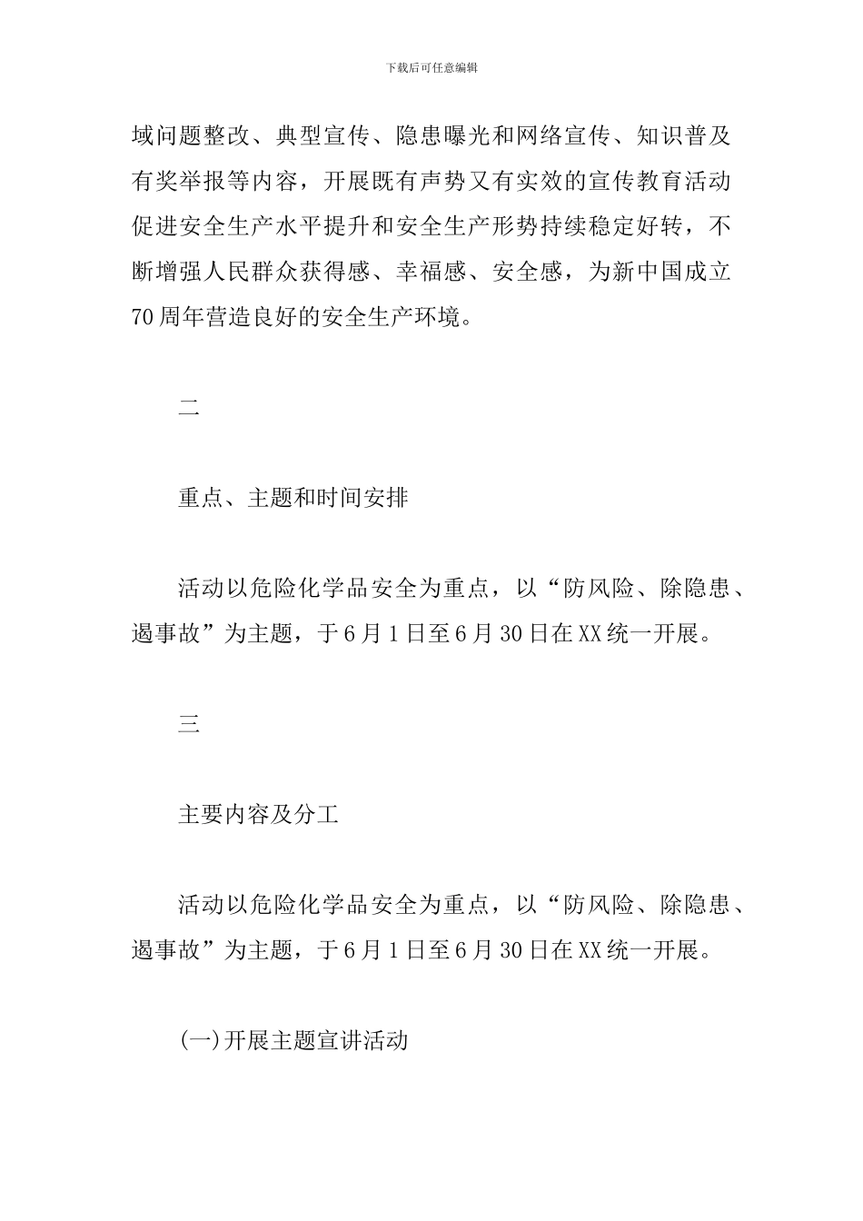 2024年“安全生产月”-活动方案_第2页