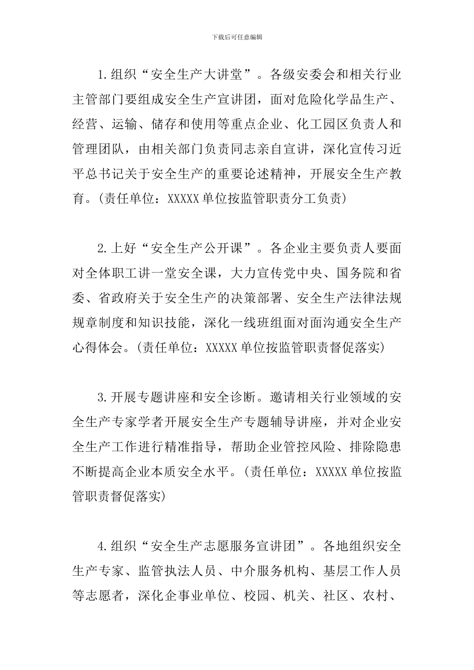 2024年“安全生产月”-活动方案_第3页