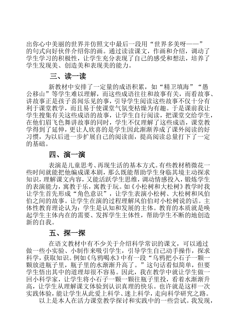 加强课堂实践-构建活力课堂_第2页