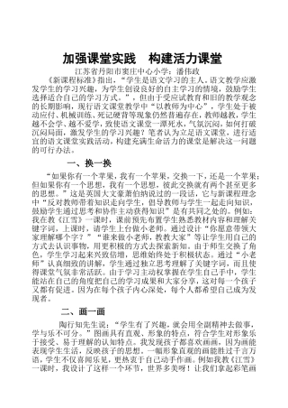加强课堂实践-构建活力课堂