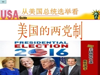 2-美国的两党制