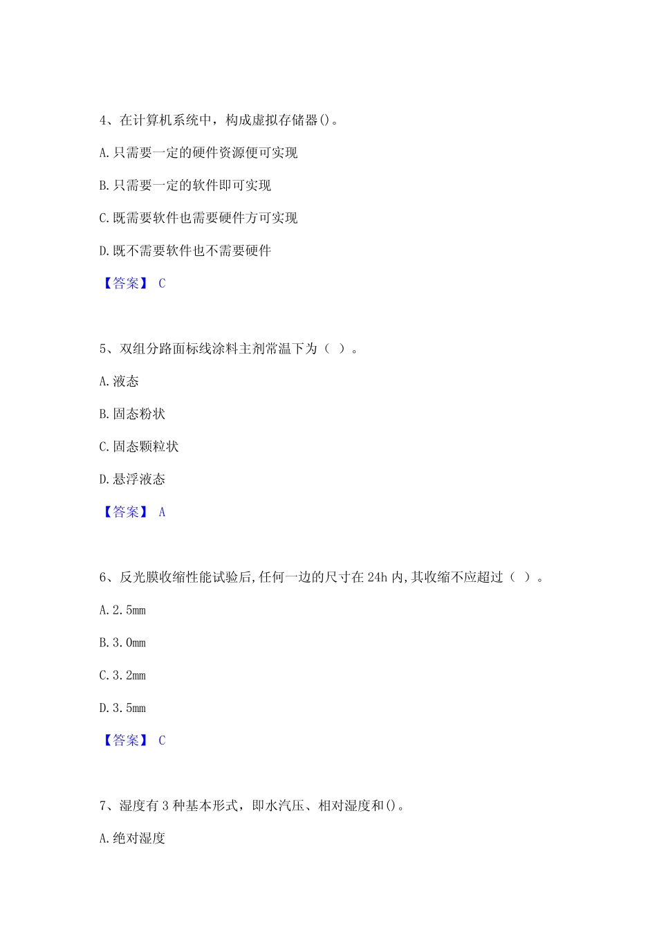 2023年-2024年试验检测师之交通工程精选试题及答案一 _第2页