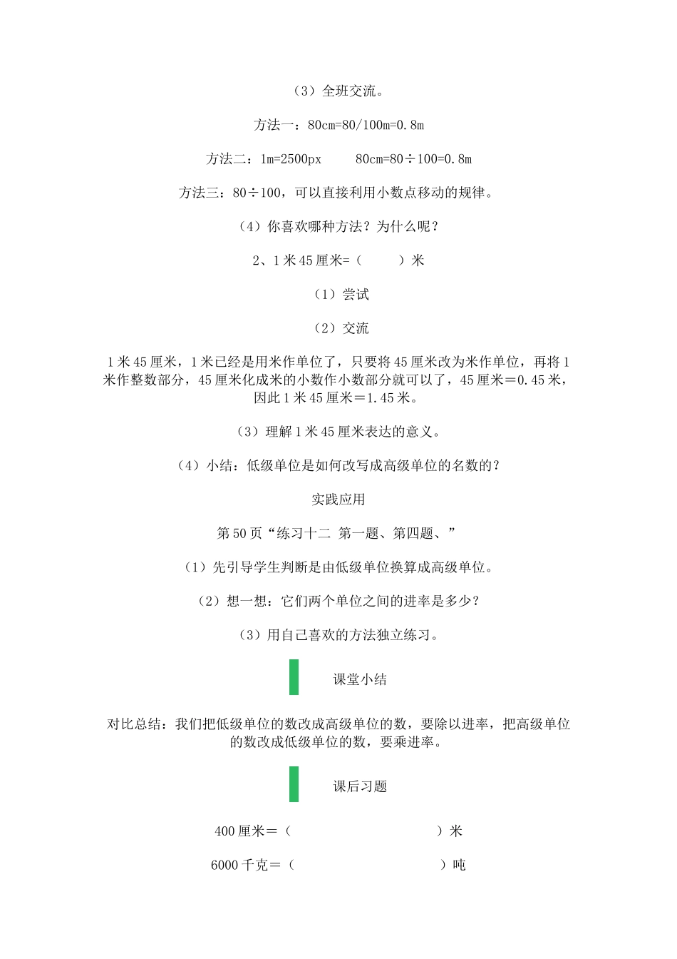 小学数学北师大2011课标版四年级小数点单位换算_第2页