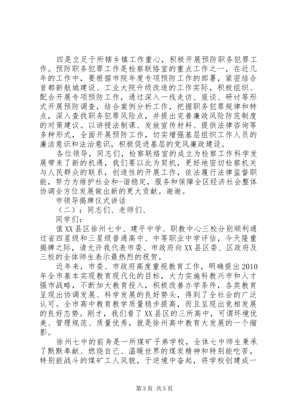 市领导揭牌仪式讲话发言_第3页
