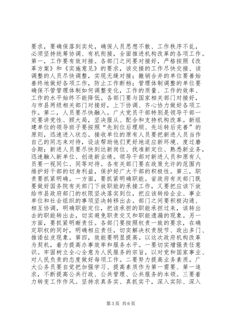 省政府机构改革讲话发言_第3页