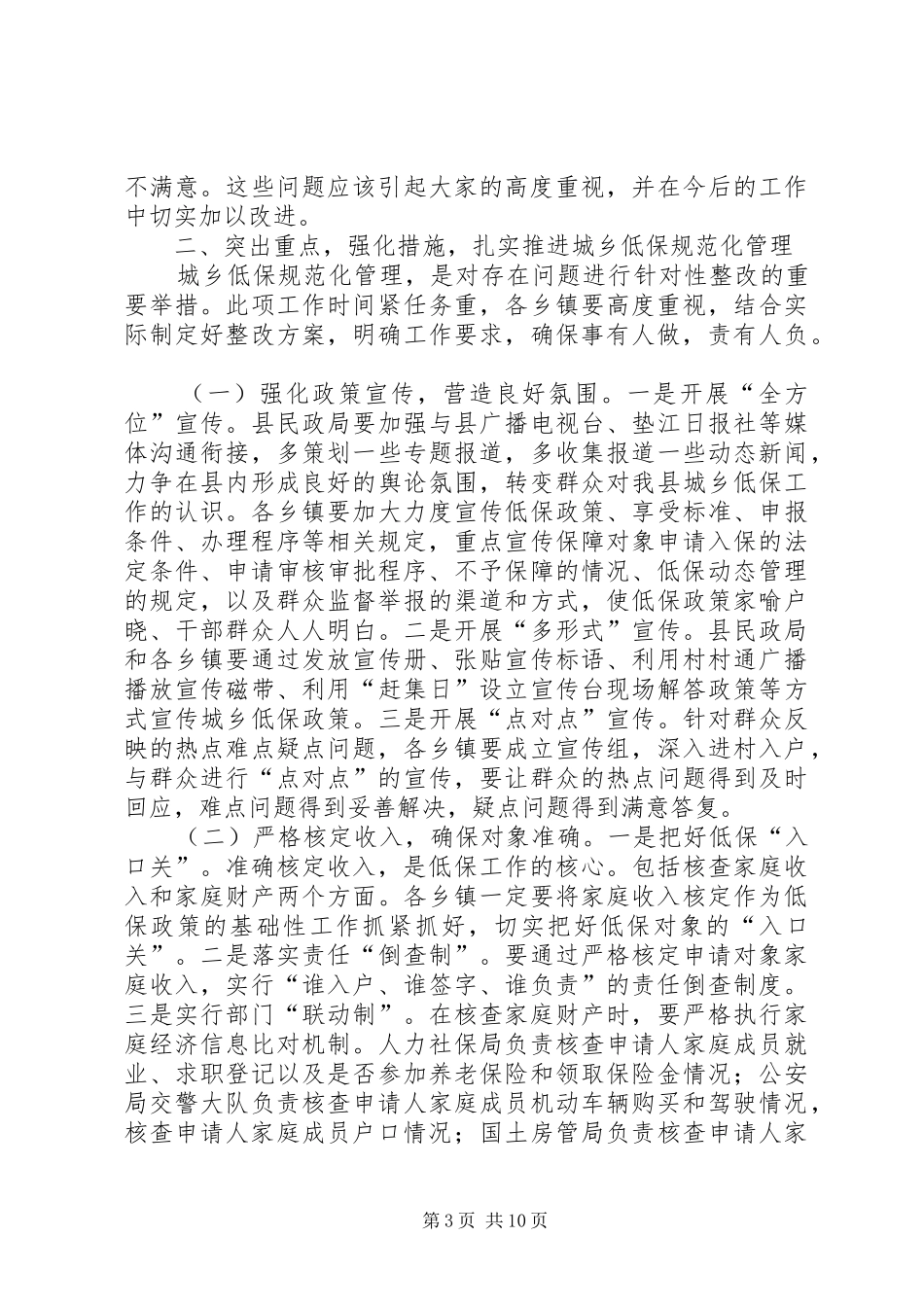 副县长在全县城乡低保工作推进会上的讲话发言(摘要)_1_第3页
