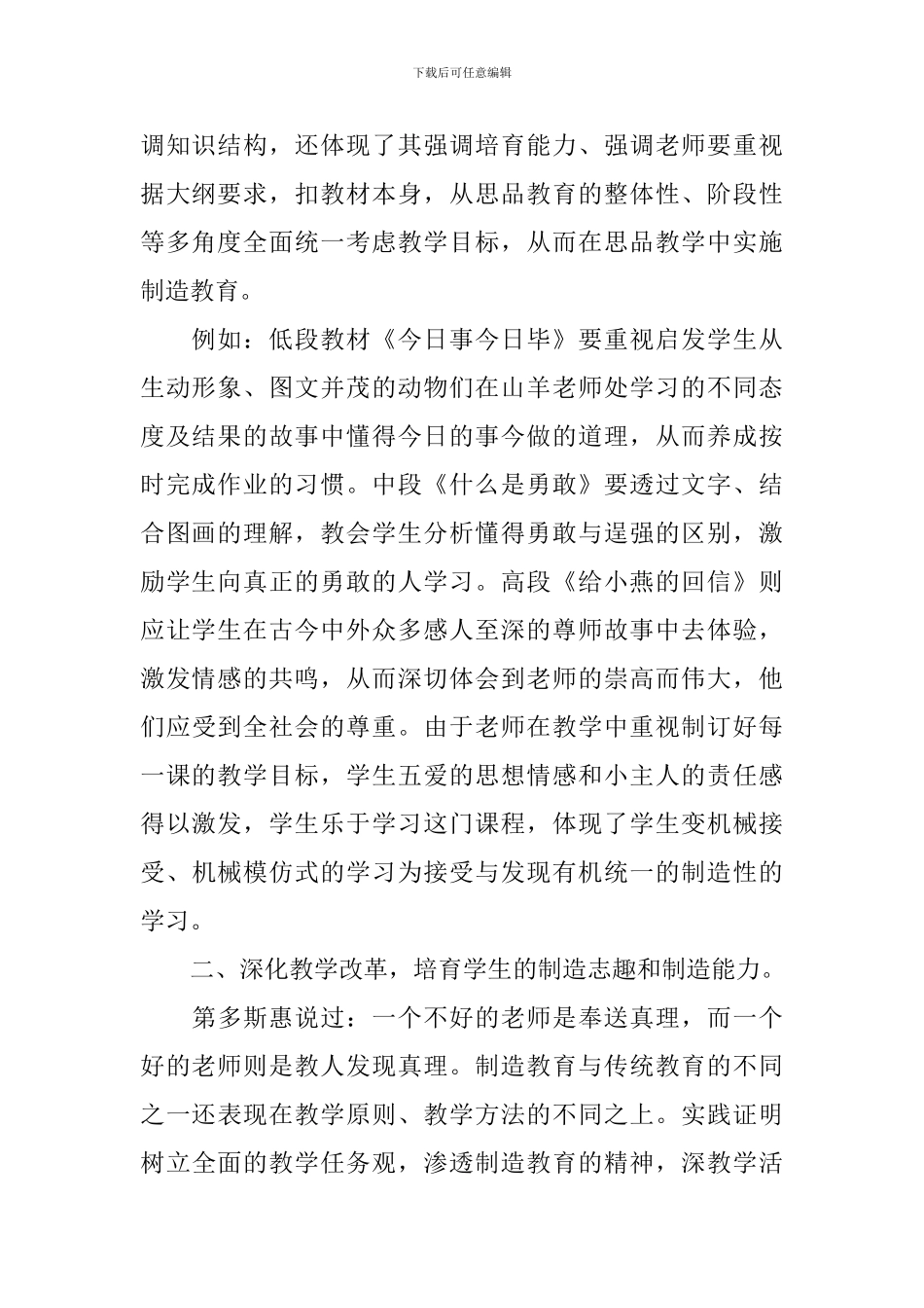 中职班主任德育工作总结_第2页