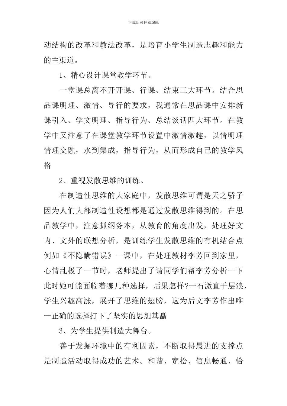 中职班主任德育工作总结_第3页