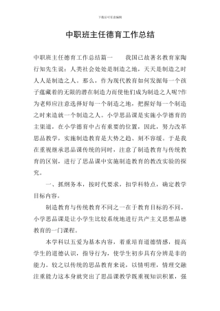 中职班主任德育工作总结