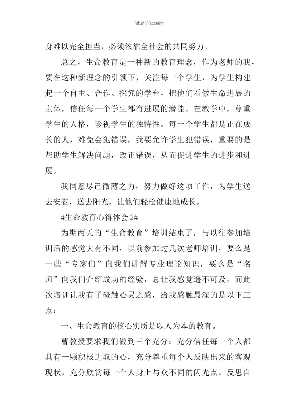 生命教育个人心得体会1200字_第3页