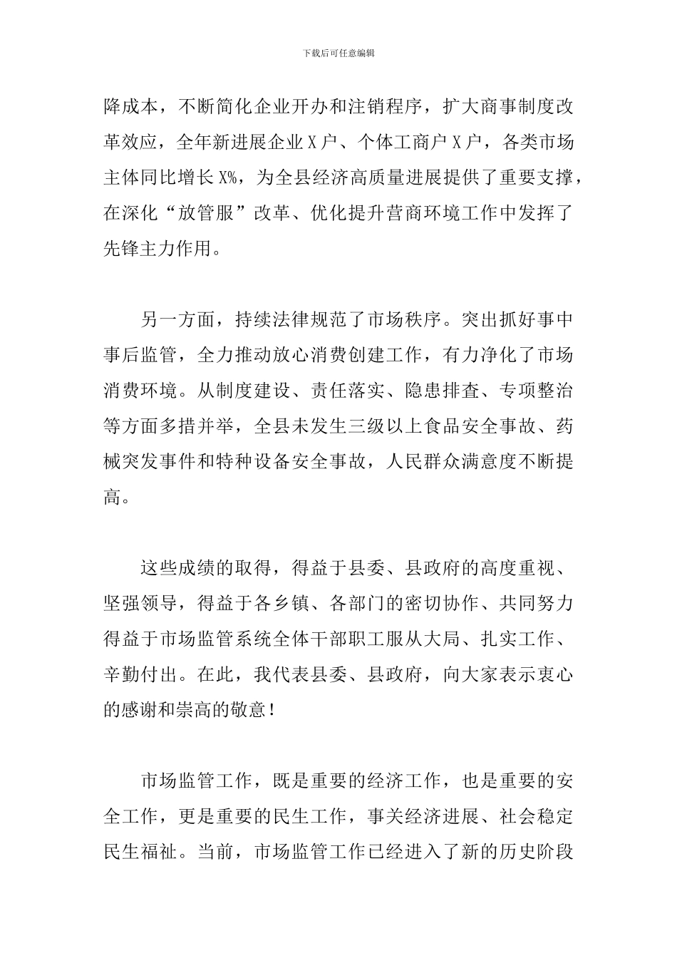 在市场监管系统干部作风整顿动员会上的讲话_第2页