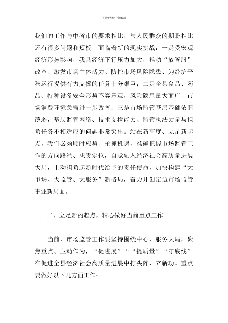 在市场监管系统干部作风整顿动员会上的讲话_第3页