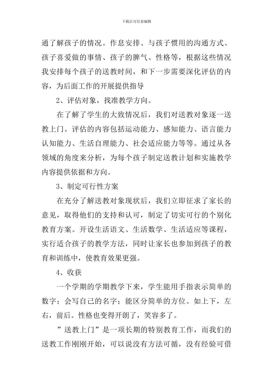 残疾儿童送教上门工作报告_第2页