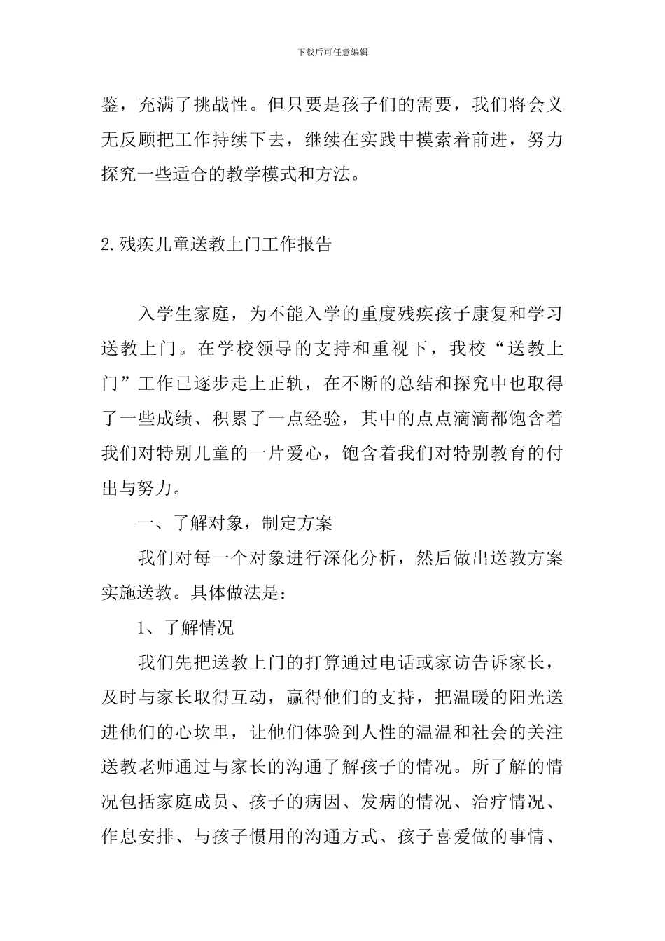 残疾儿童送教上门工作报告_第3页