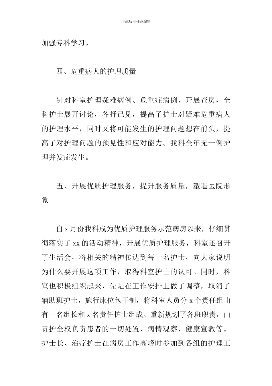 ICU护士护理工作总结范例五篇_第3页