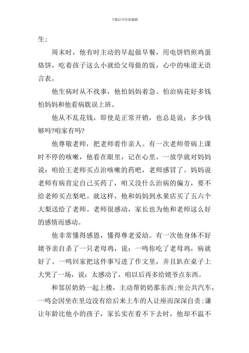 孝星事迹材料范文4篇_第2页