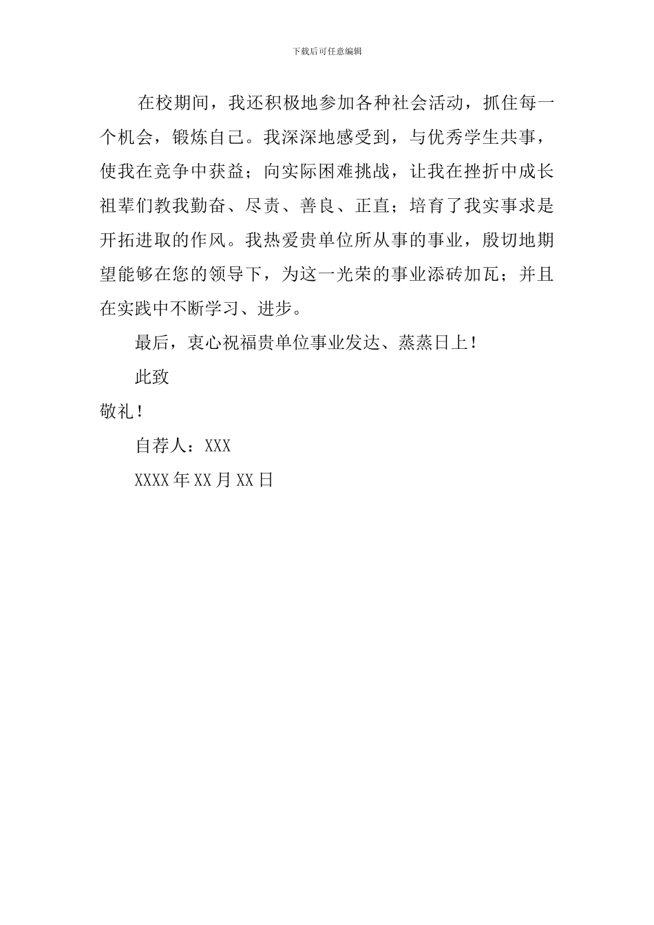 国际政治专业应届生自荐信范文_第2页
