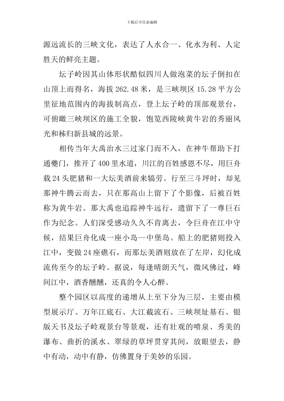 有关三峡的导游词_第2页