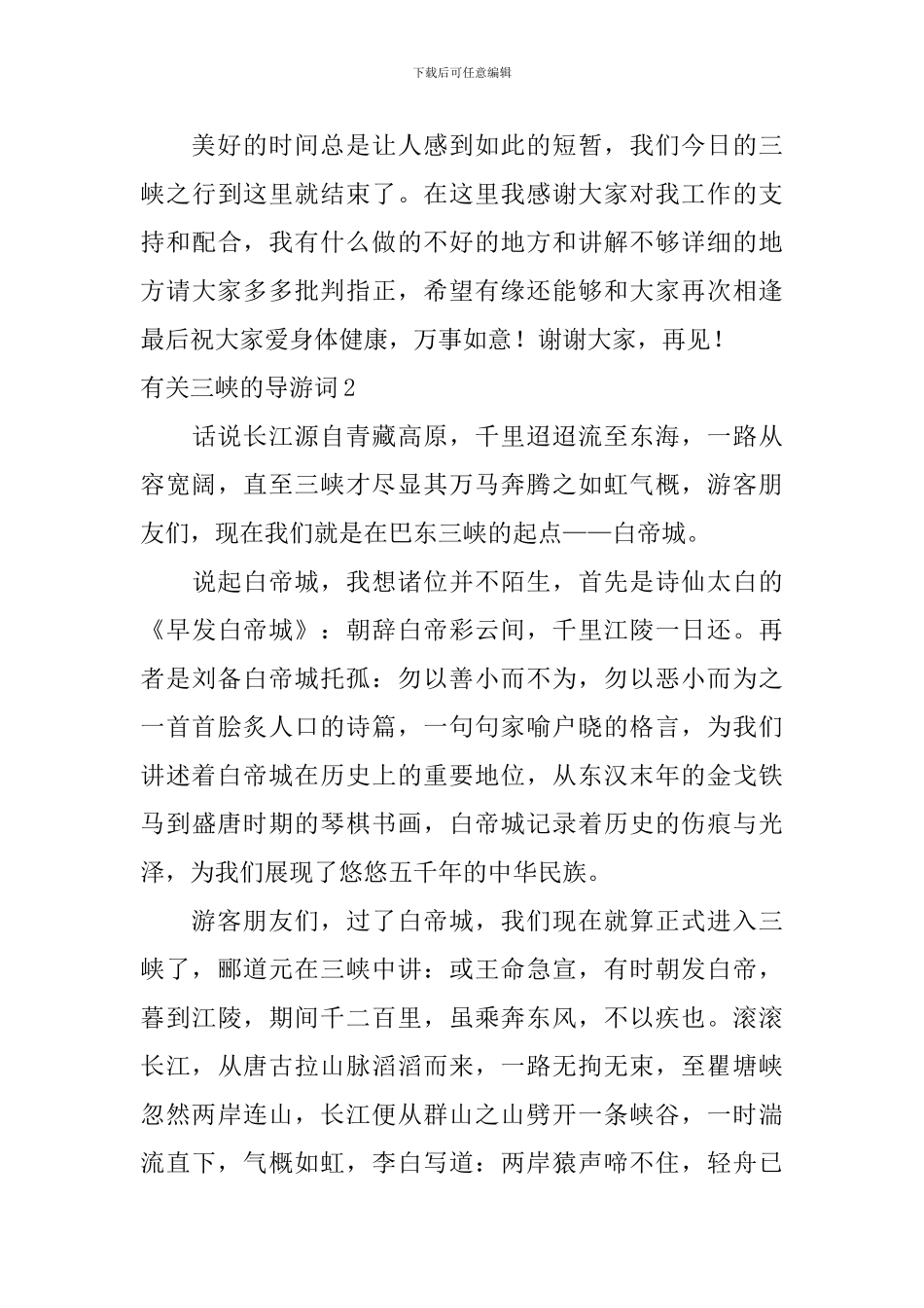 有关三峡的导游词_第3页