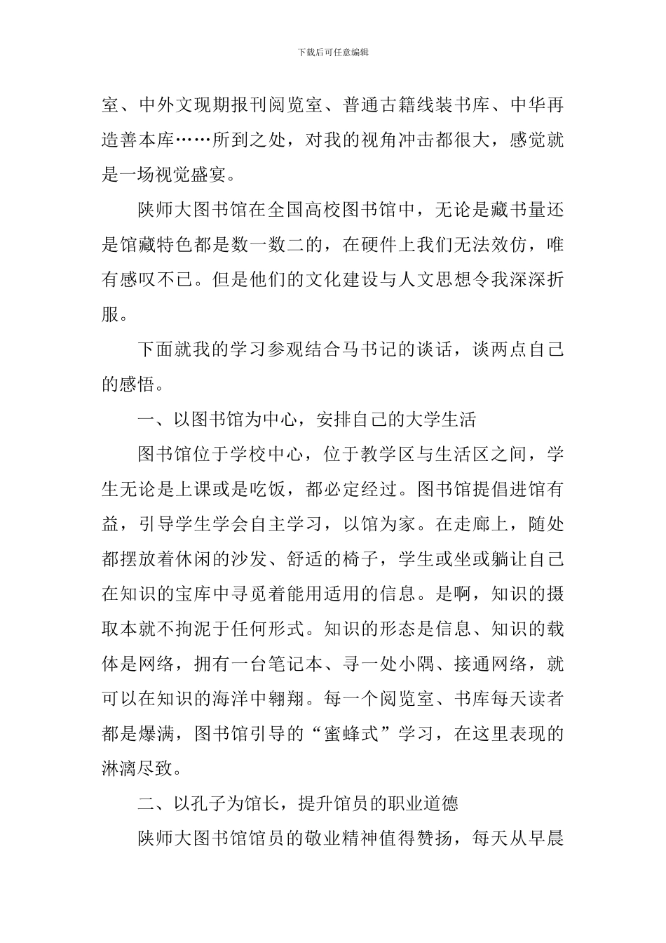 图书馆读书个人心得体会范文_第3页