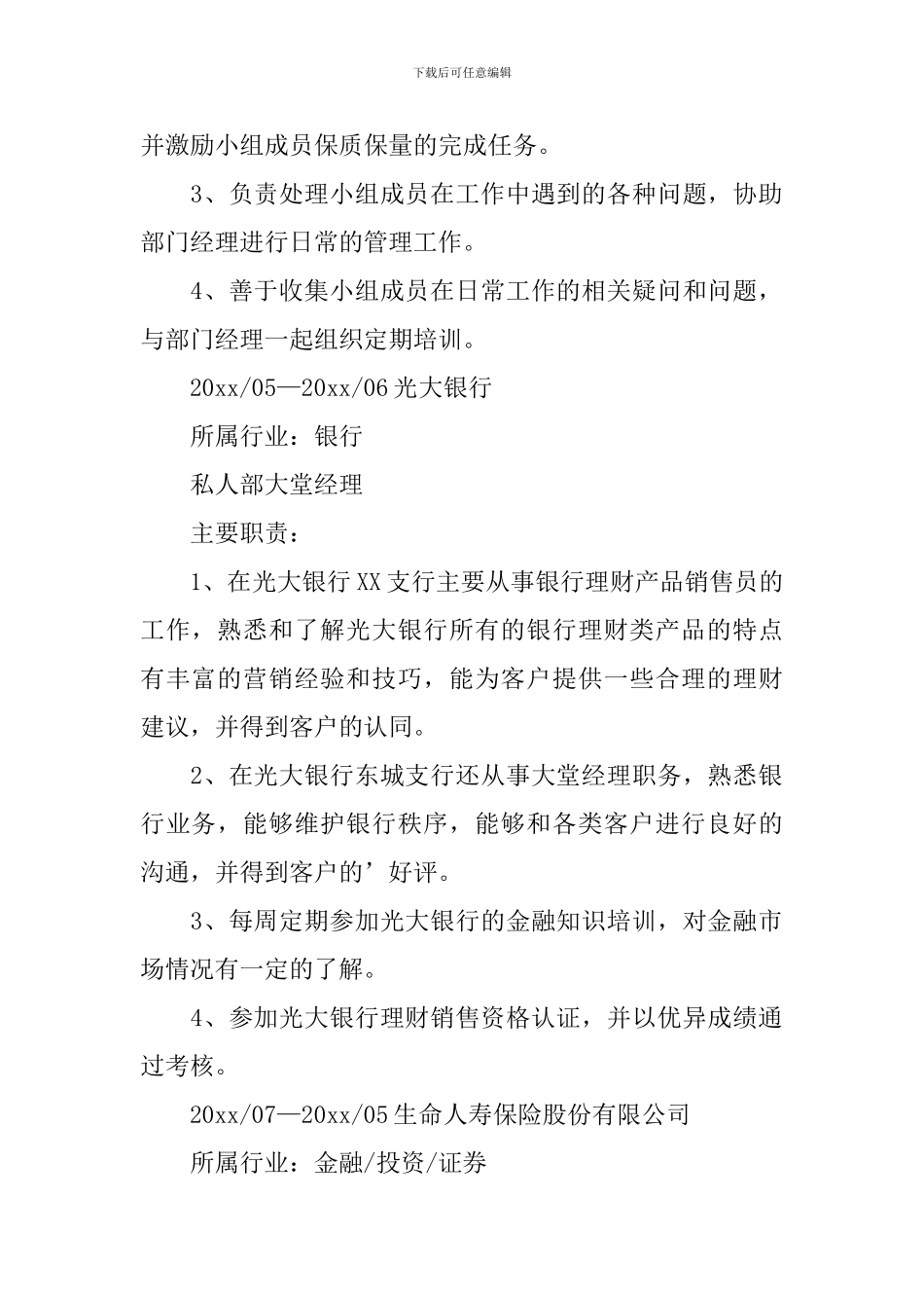 银行高管个人求职简历_第2页
