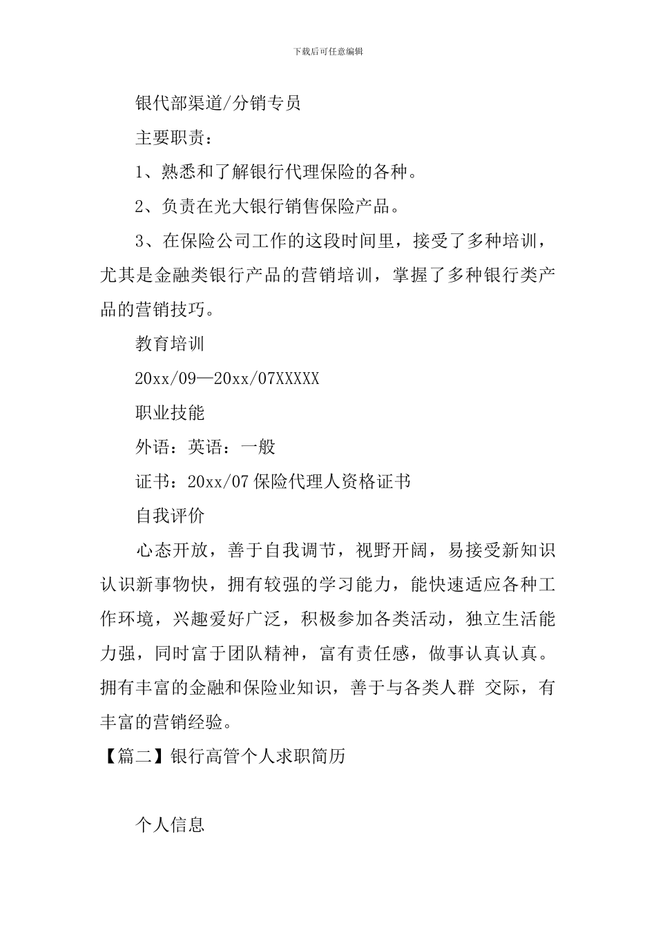 银行高管个人求职简历_第3页