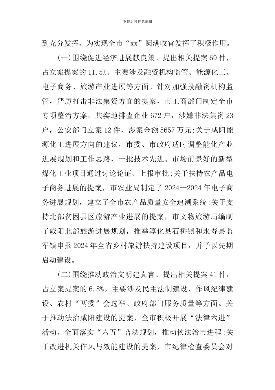 2024年提案工作报告_第2页