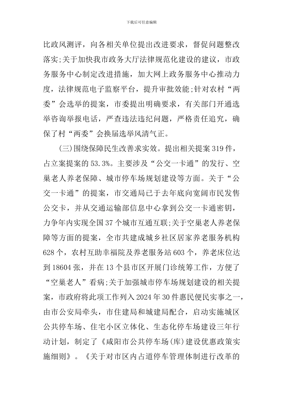 2024年提案工作报告_第3页