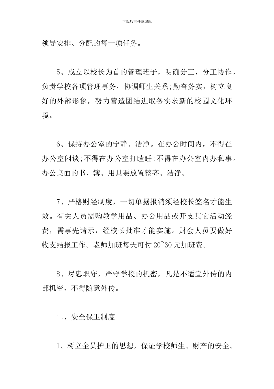 小学学校工作制度_第2页