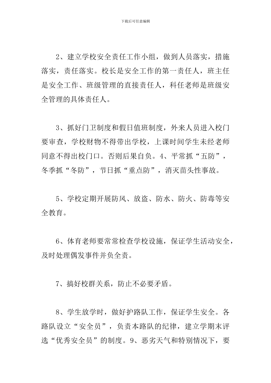 小学学校工作制度_第3页