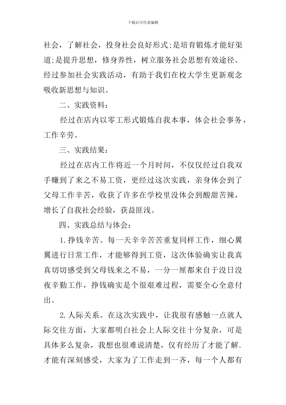 大学生假期社会实践_第2页