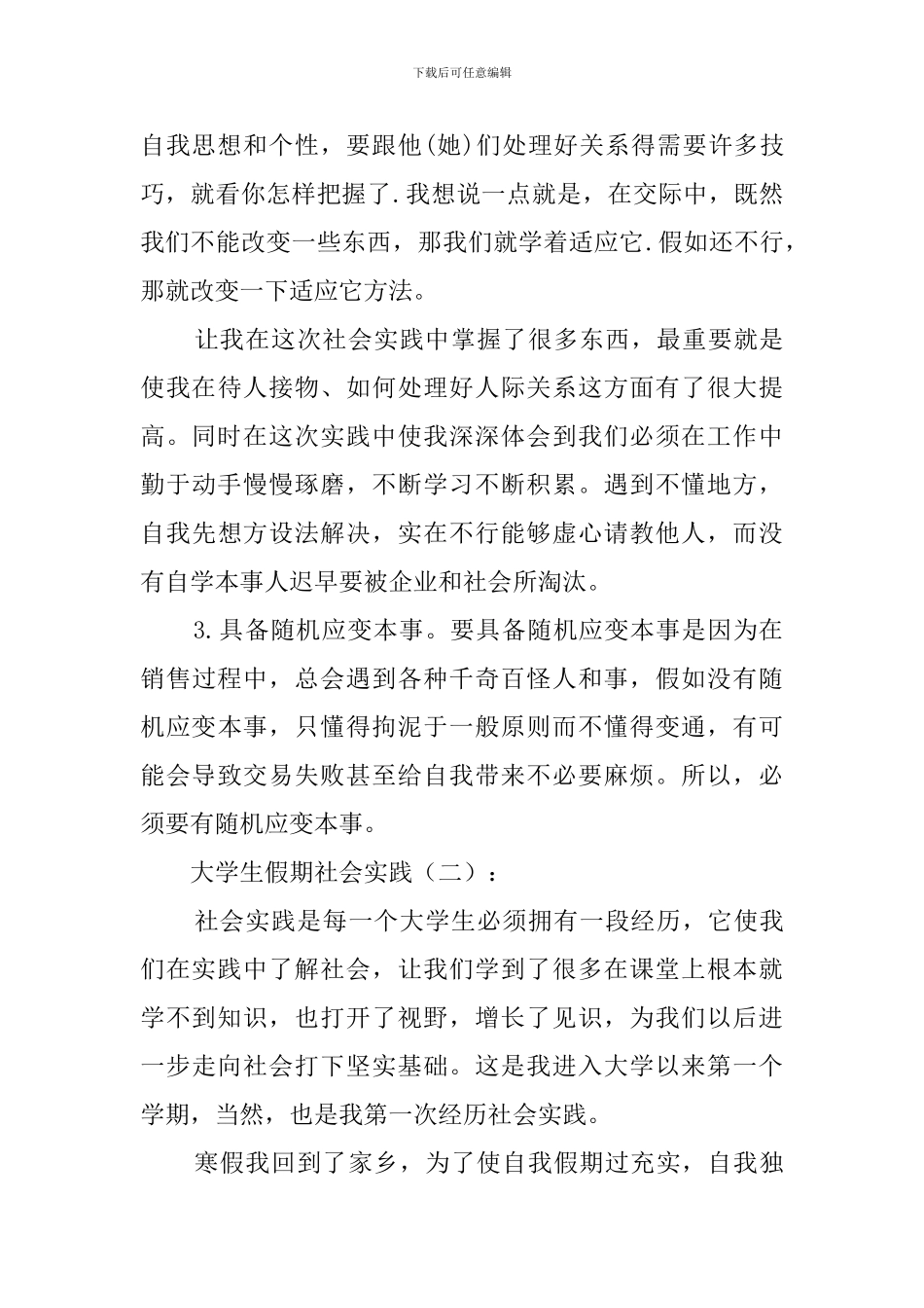 大学生假期社会实践_第3页