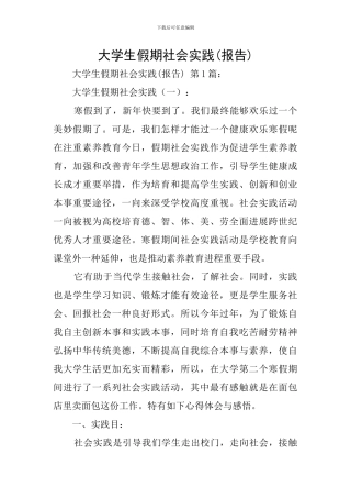 大学生假期社会实践