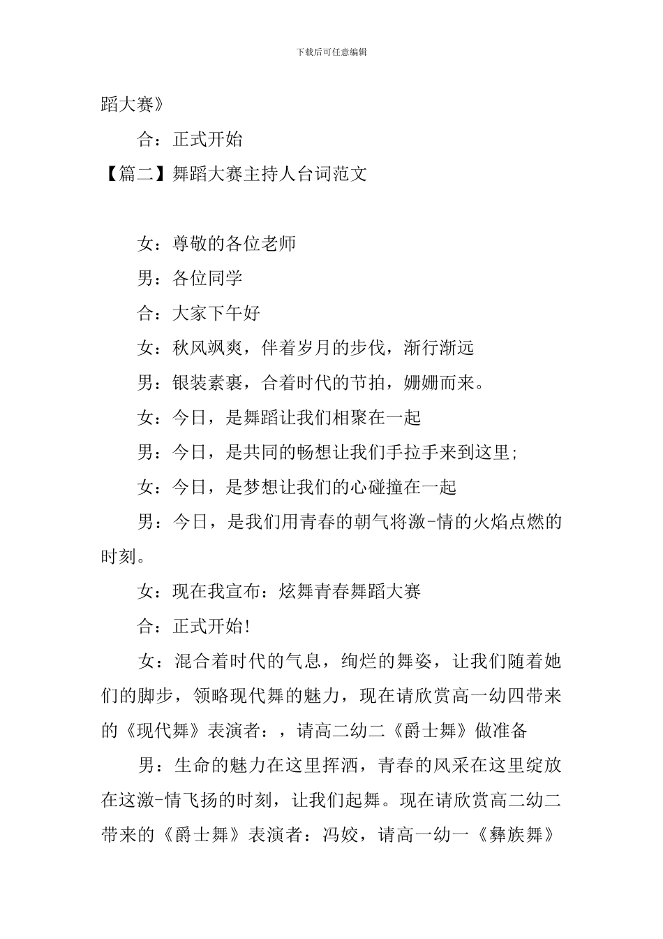 舞蹈大赛主持人台词范文五篇_第2页