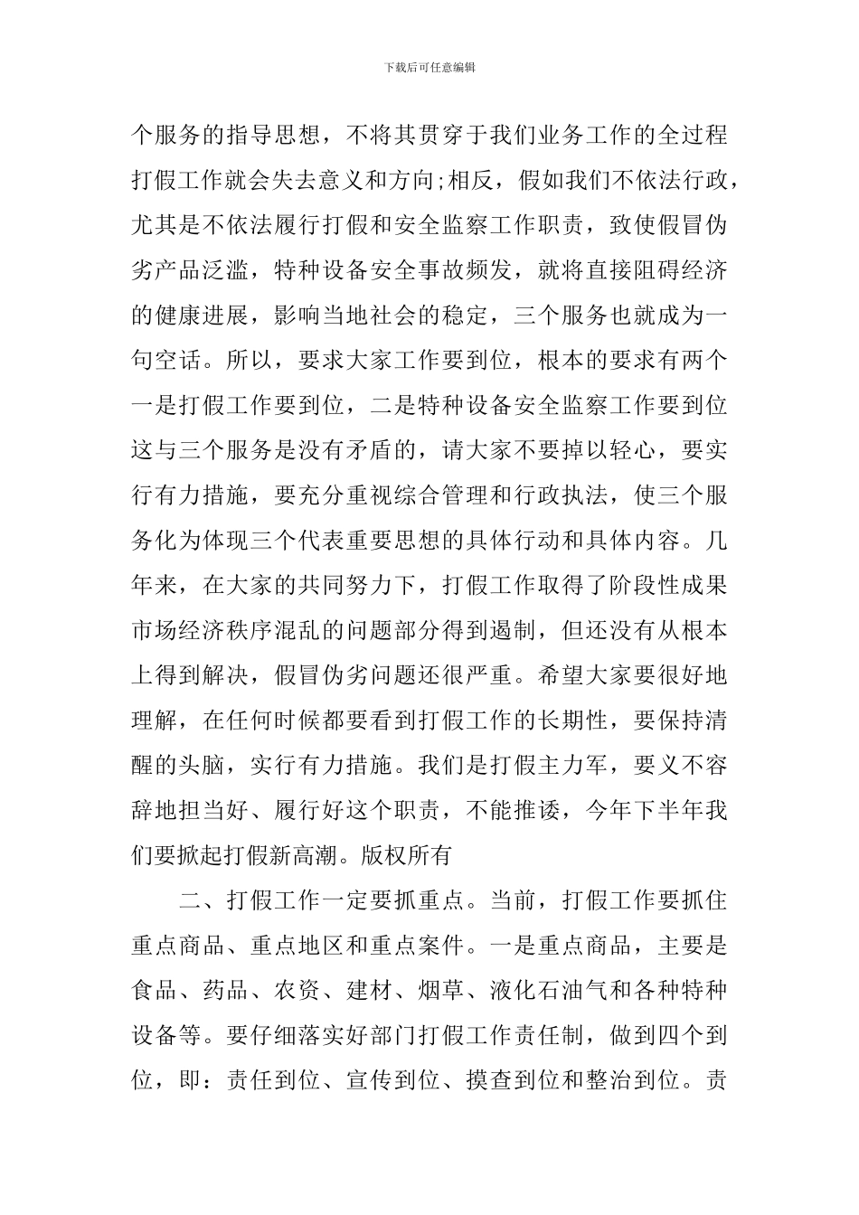打假动员会议讲话_第2页