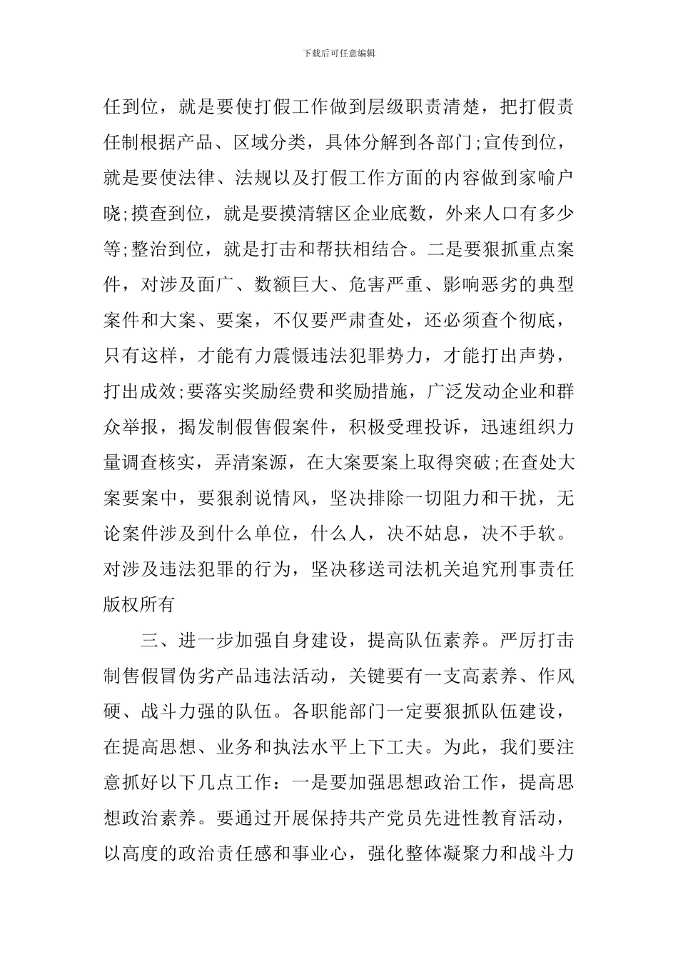 打假动员会议讲话_第3页