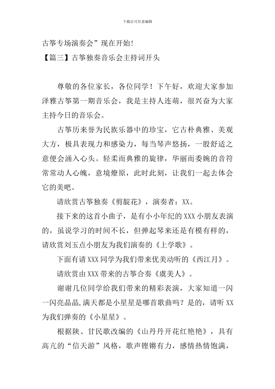 古筝独奏音乐会主持词开头_第3页