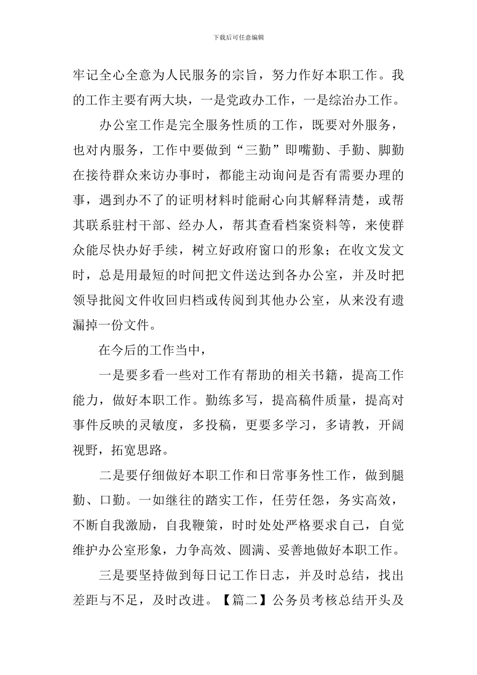 公务员考核总结开头及结尾_第3页