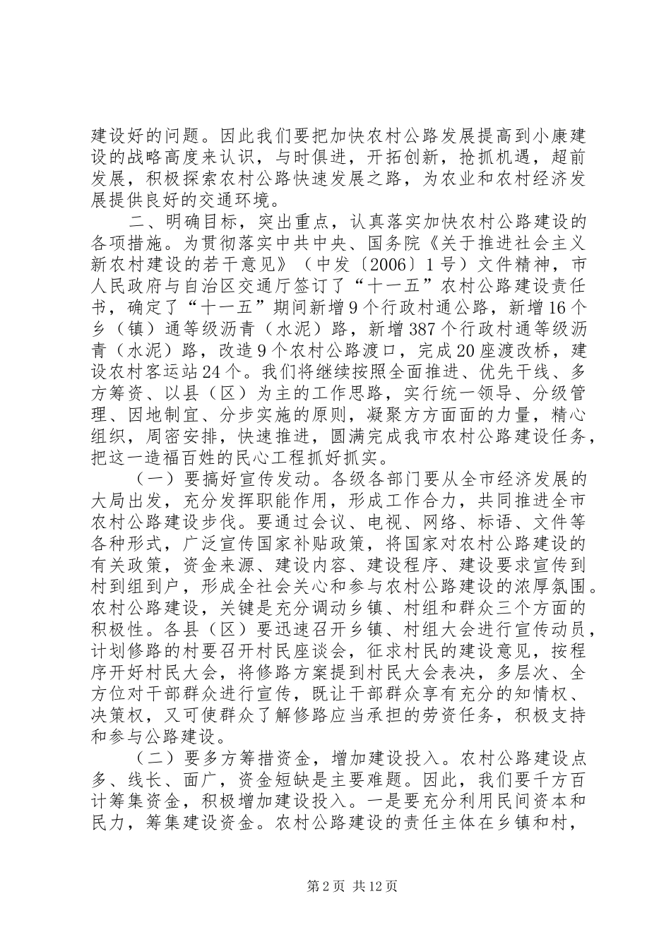 农村公路建设会上的讲话发言_第2页