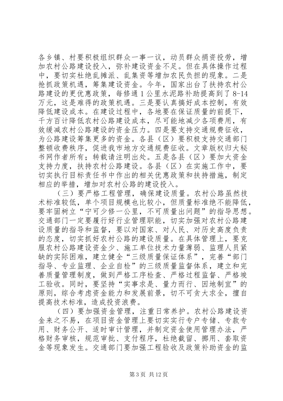 农村公路建设会上的讲话发言_第3页
