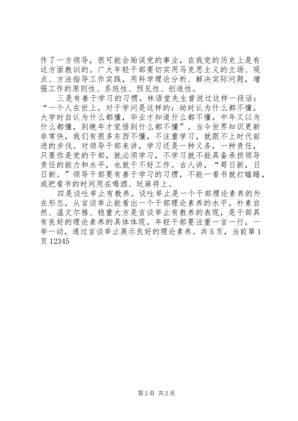 在市委党校开学典礼上的讲话发言_1_第2页